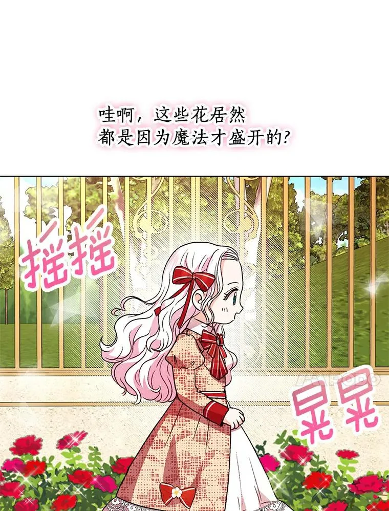 10.王宫庭园 第84页