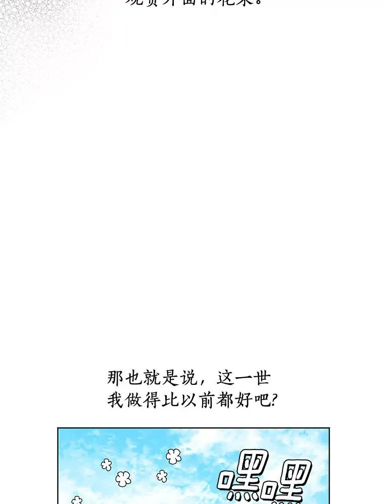 10.王宫庭园 第87页