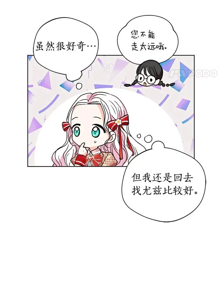 10.王宫庭园 第91页