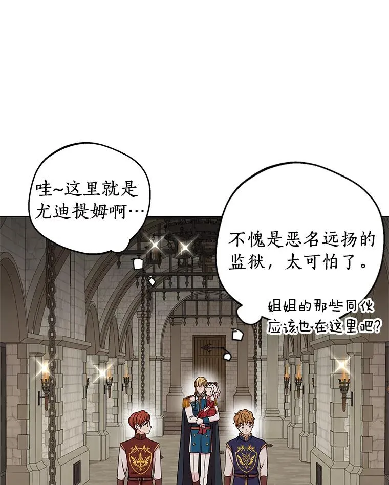 32.尤迪提姆监狱 第54页