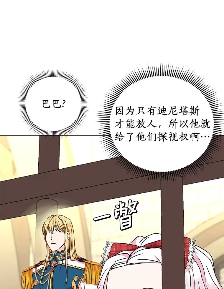 32.尤迪提姆监狱 第67页