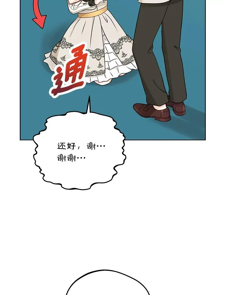 38.为芙莉出头 第16页