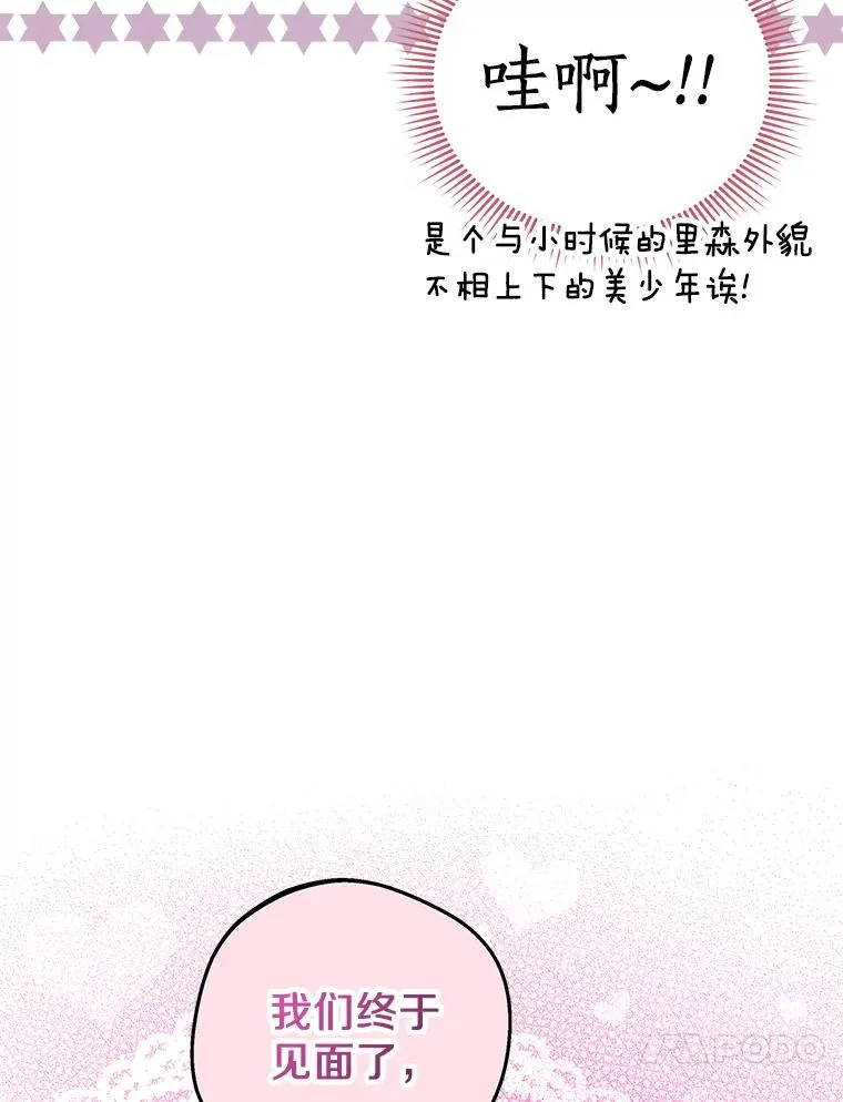 38.为芙莉出头 第20页