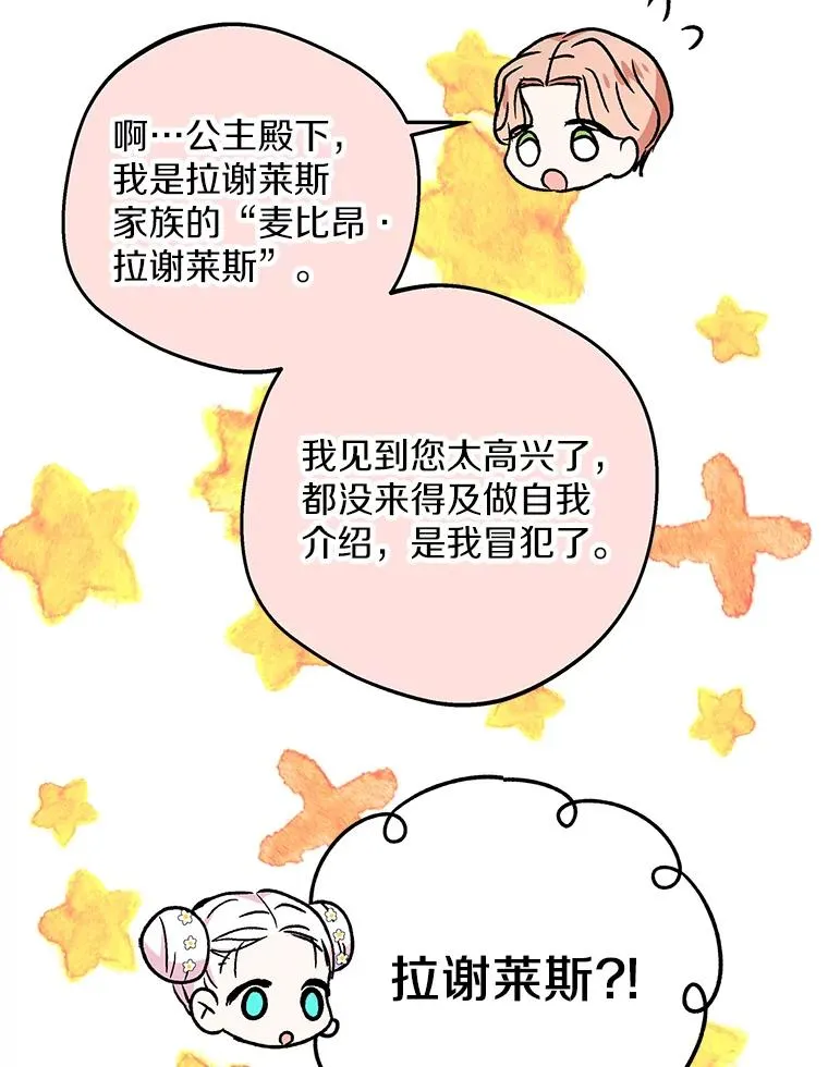 38.为芙莉出头 第31页