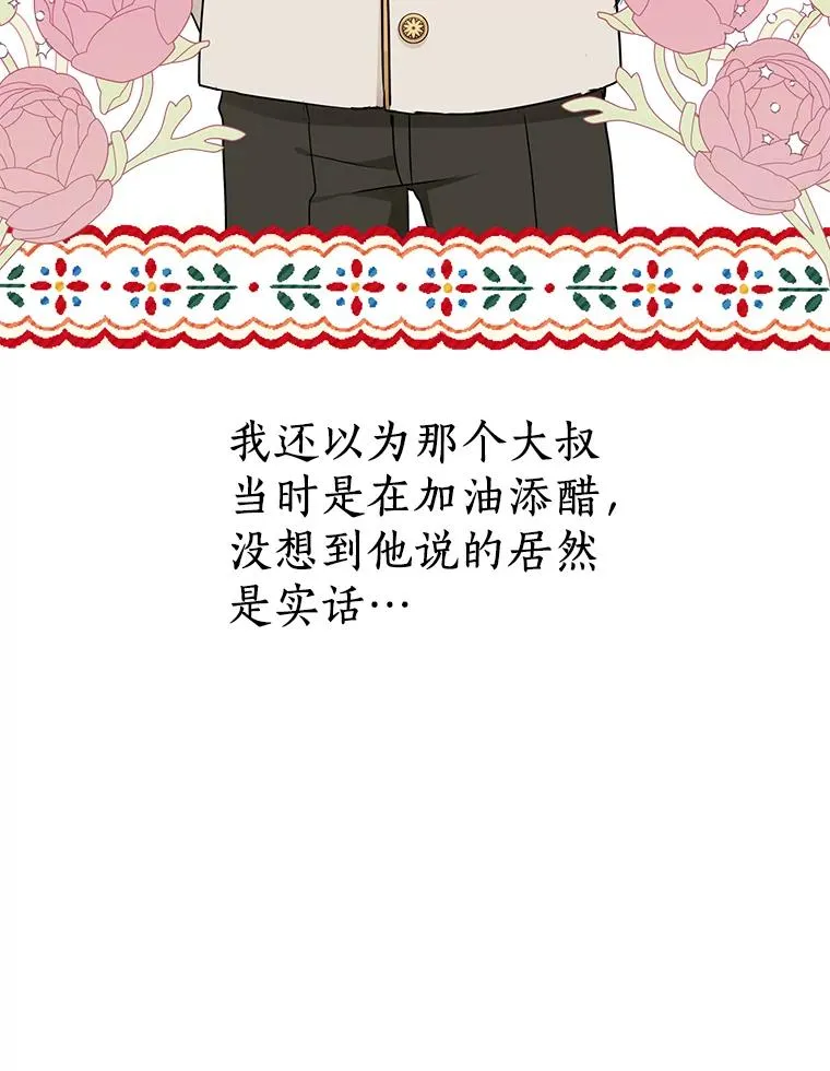 38.为芙莉出头 第36页