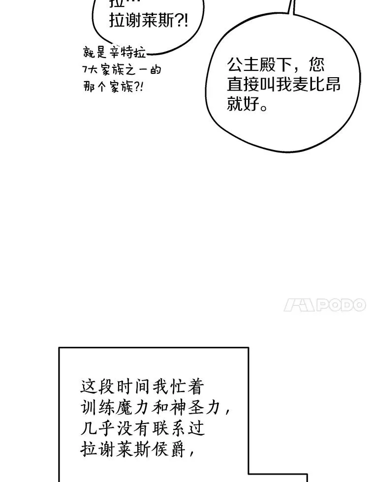 38.为芙莉出头 第38页