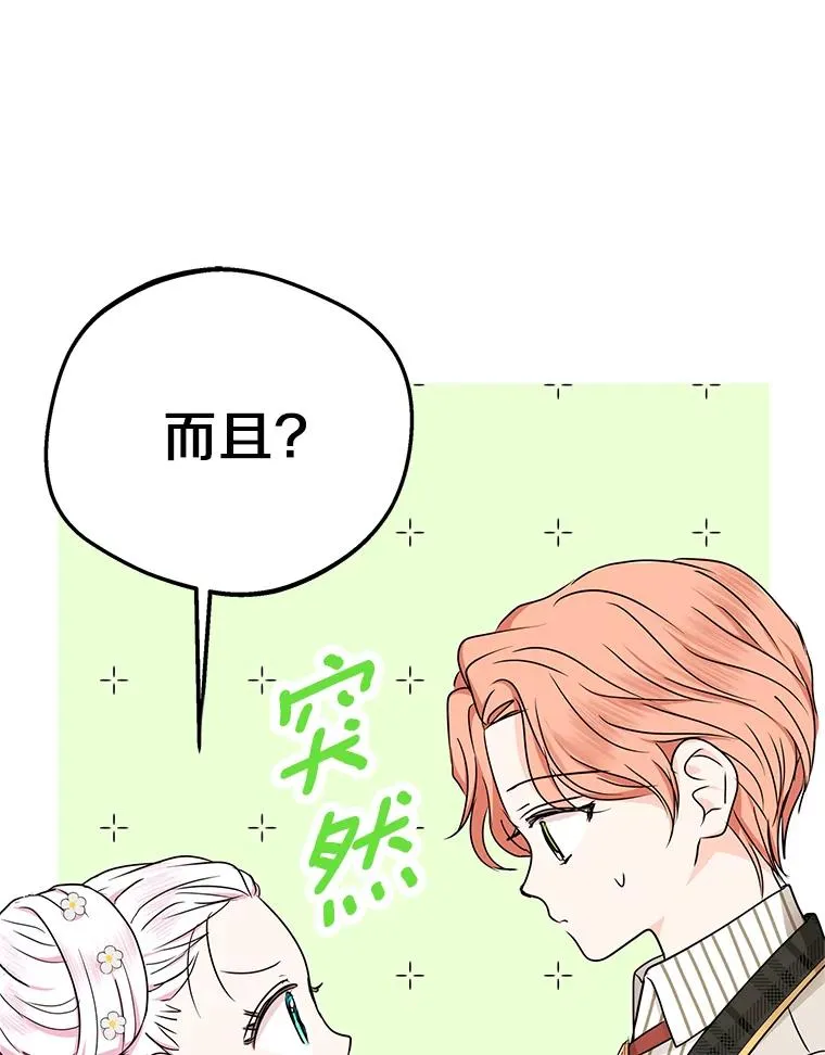 38.为芙莉出头 第44页