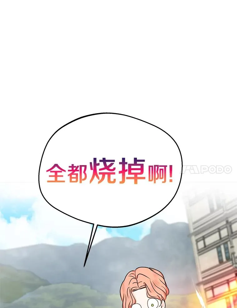 38.为芙莉出头 第68页
