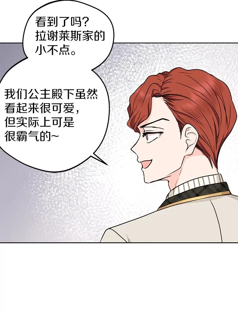 38.为芙莉出头 第76页