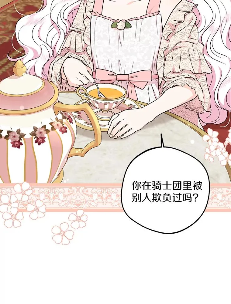 38.为芙莉出头 第86页
