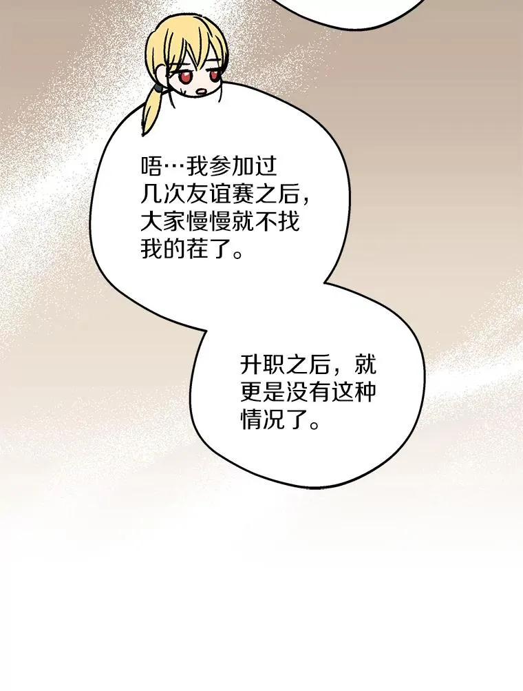 38.为芙莉出头 第92页
