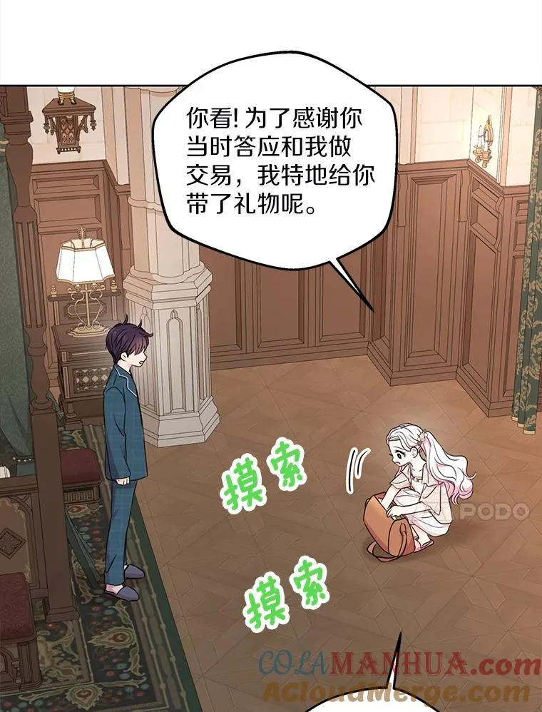 39.谈心 第37页