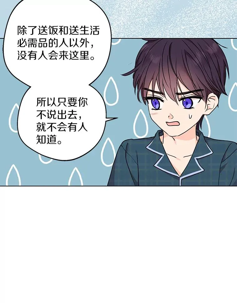 39.谈心 第68页