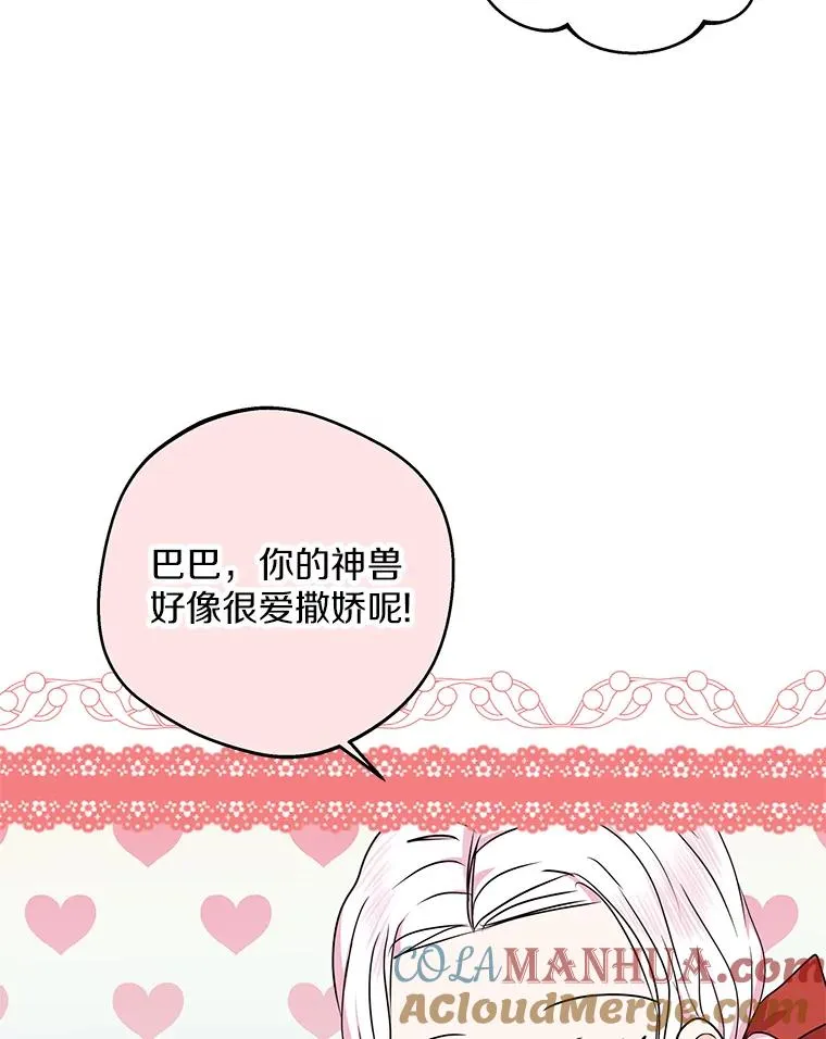 41.神兽九尾狐 第5页