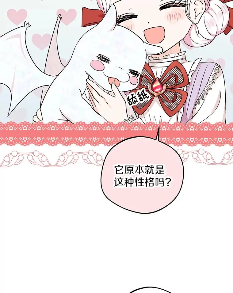 41.神兽九尾狐 第6页