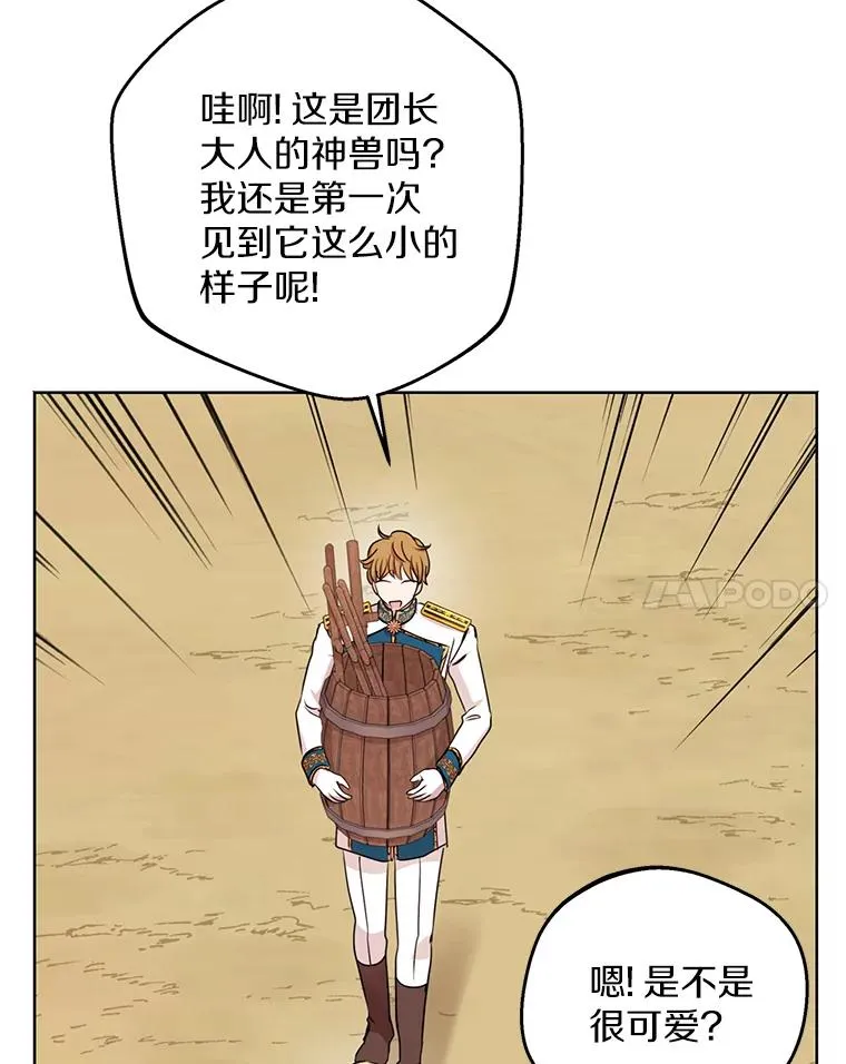 41.神兽九尾狐 第14页