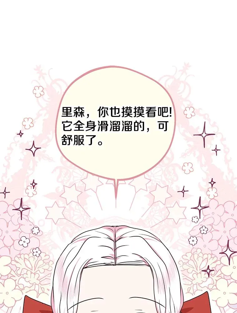 41.神兽九尾狐 第16页