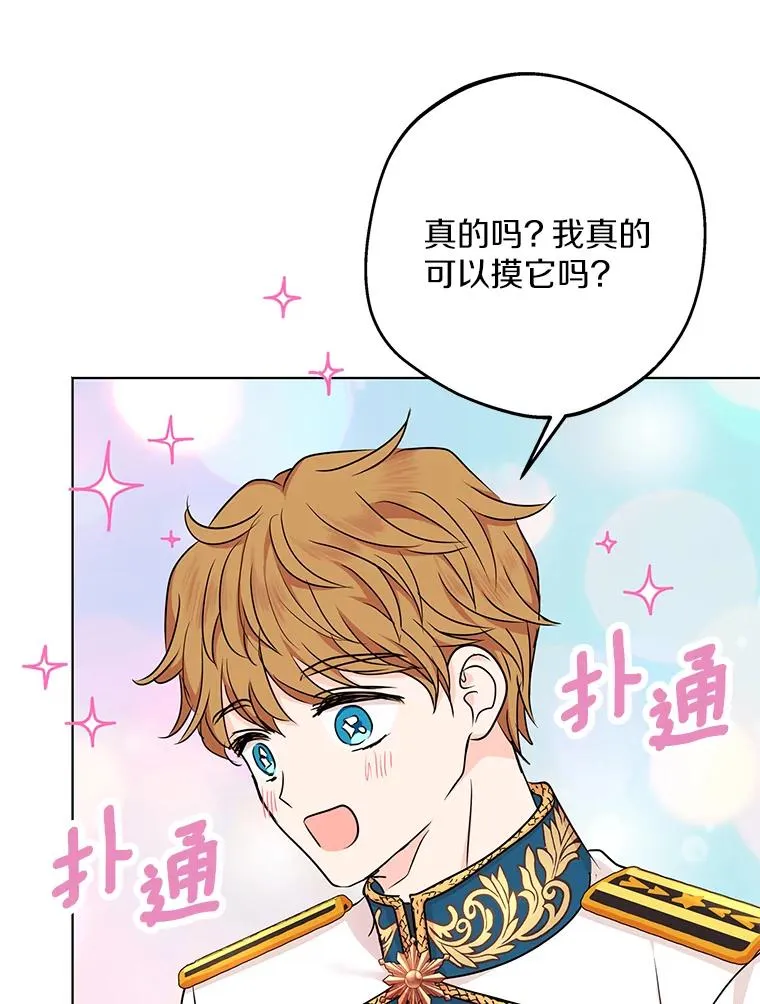 41.神兽九尾狐 第18页