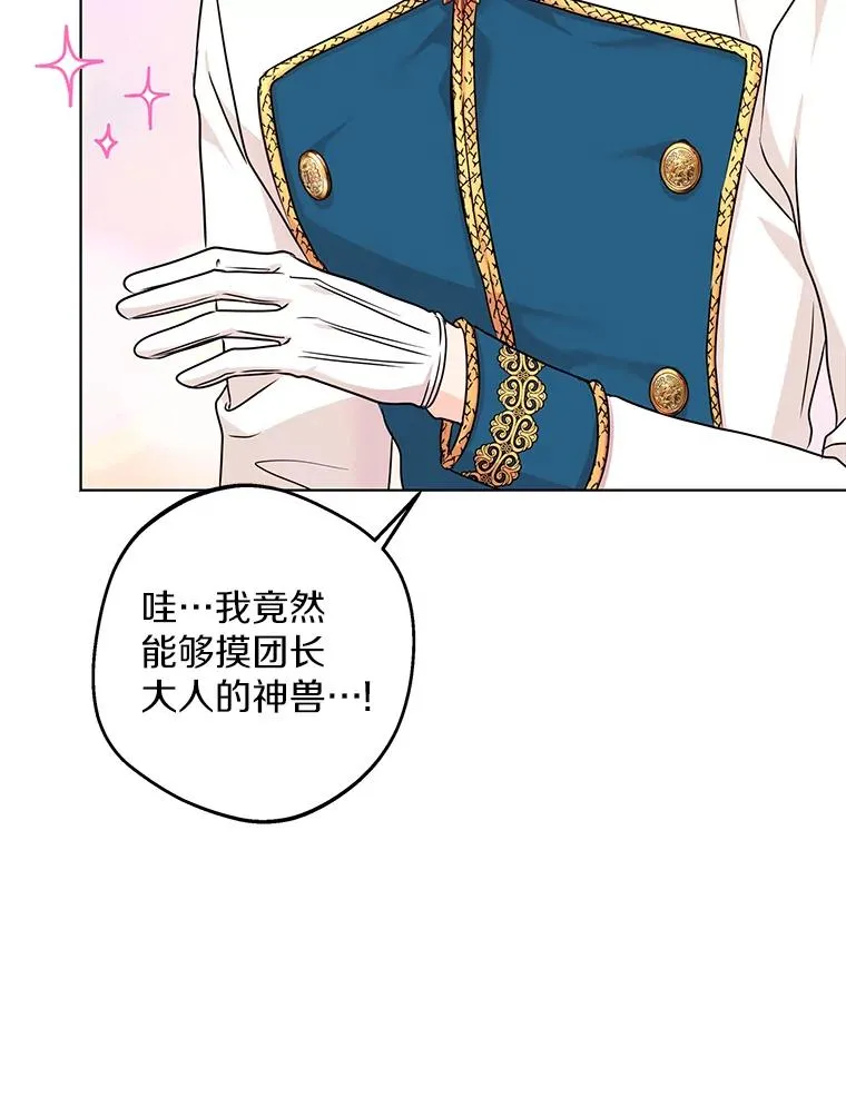 41.神兽九尾狐 第19页