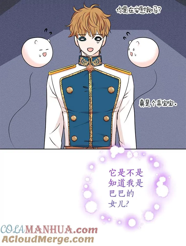 41.神兽九尾狐 第25页