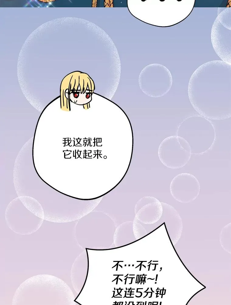 41.神兽九尾狐 第28页