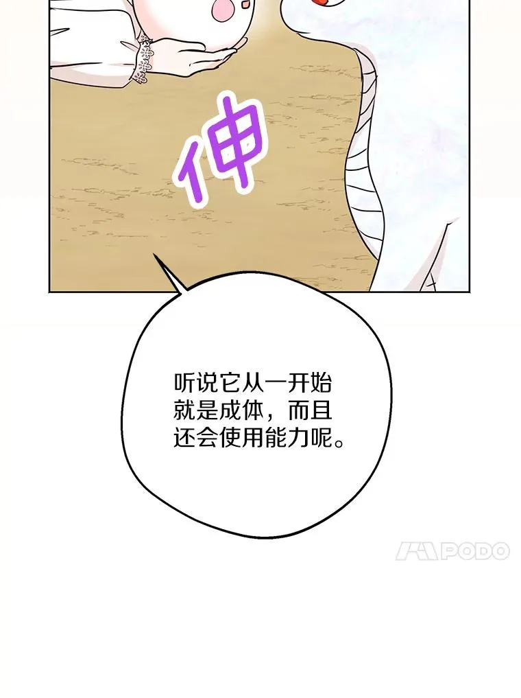 41.神兽九尾狐 第30页