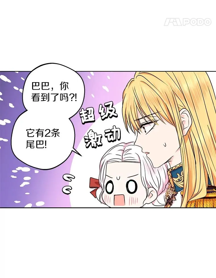 41.神兽九尾狐 第44页
