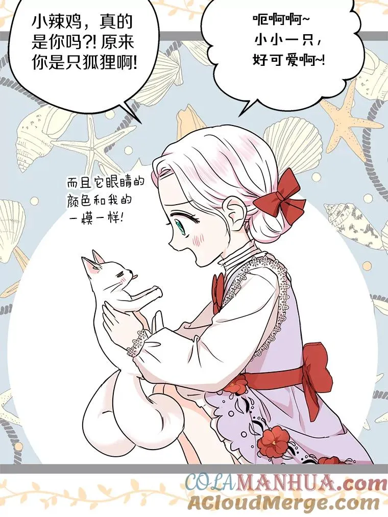 41.神兽九尾狐 第49页