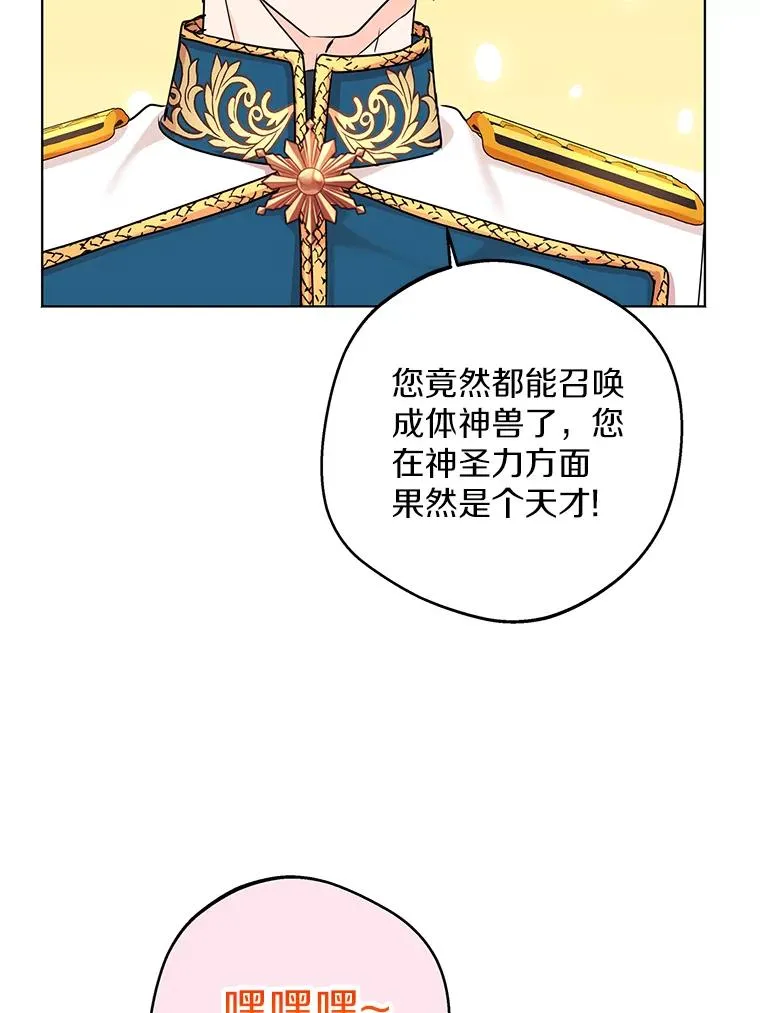 41.神兽九尾狐 第51页