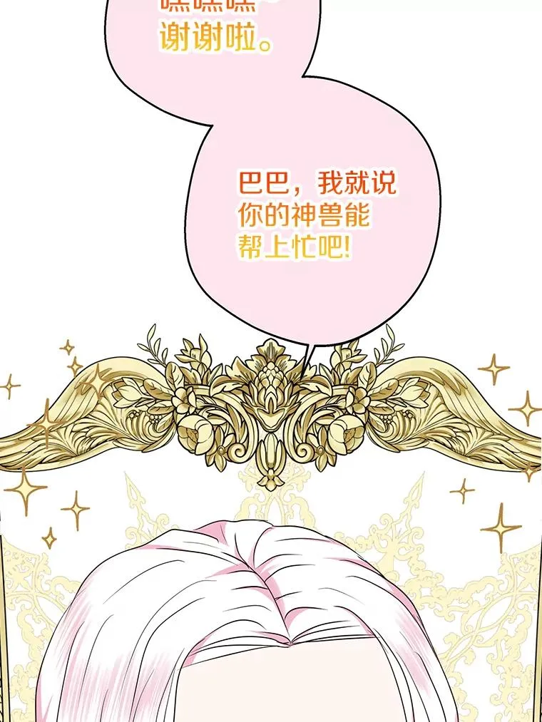 41.神兽九尾狐 第52页