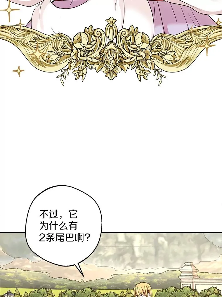 41.神兽九尾狐 第54页