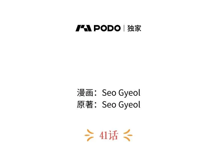 41.神兽九尾狐 第59页