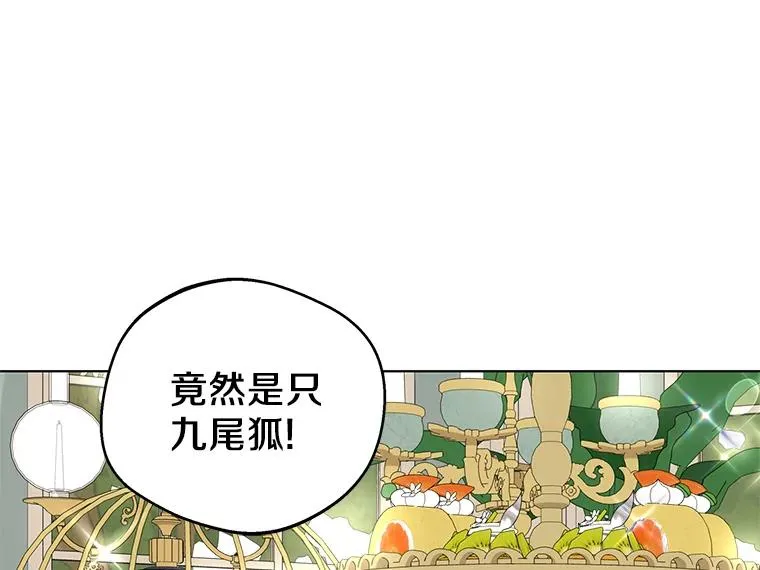 41.神兽九尾狐 第60页