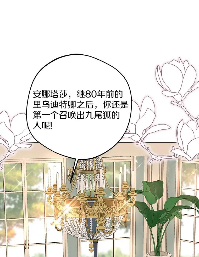41.神兽九尾狐 第62页