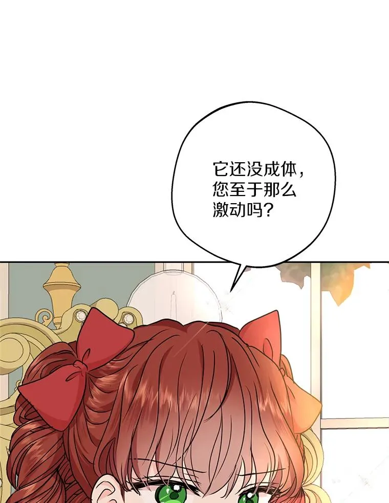 41.神兽九尾狐 第64页