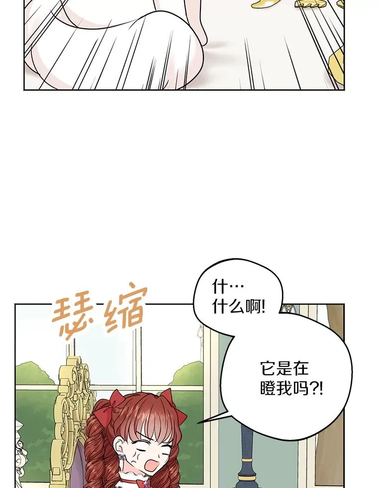 41.神兽九尾狐 第67页