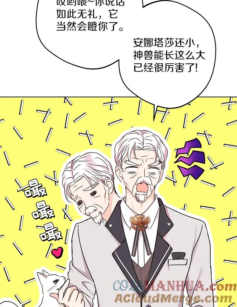 41.神兽九尾狐 第69页