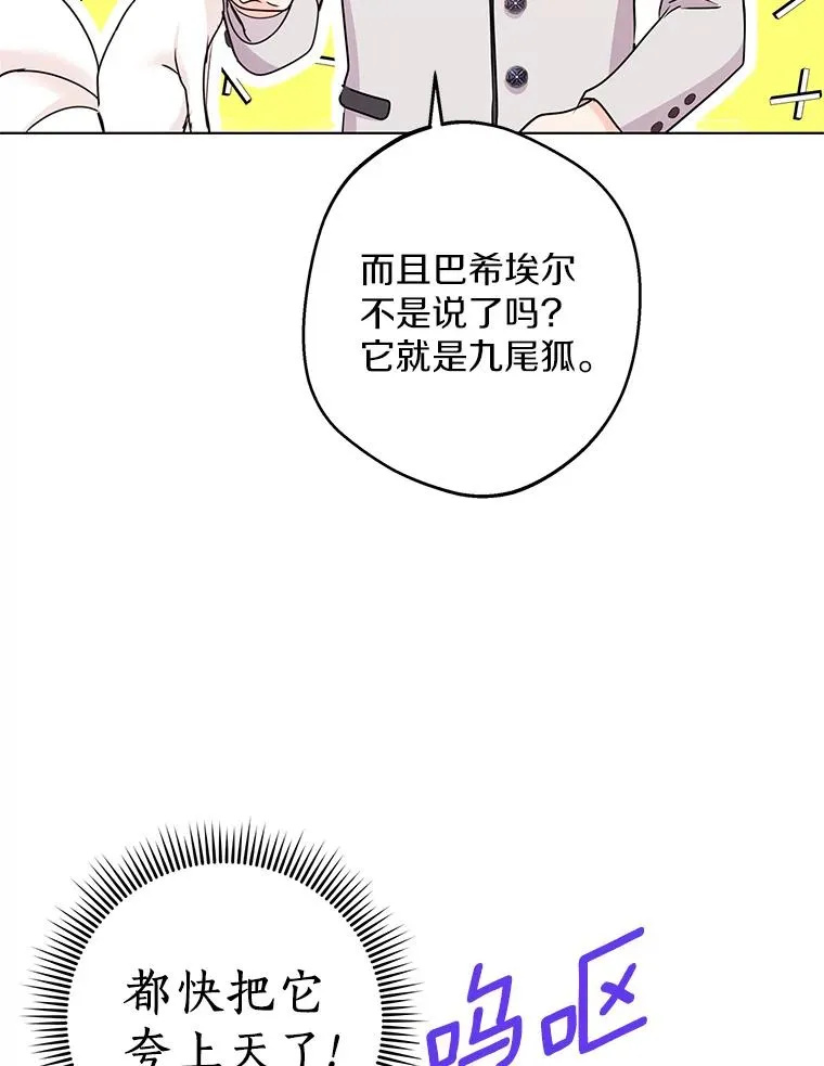 41.神兽九尾狐 第70页