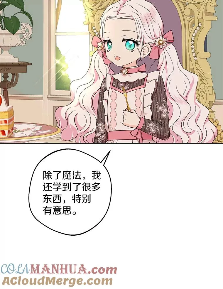 41.神兽九尾狐 第77页