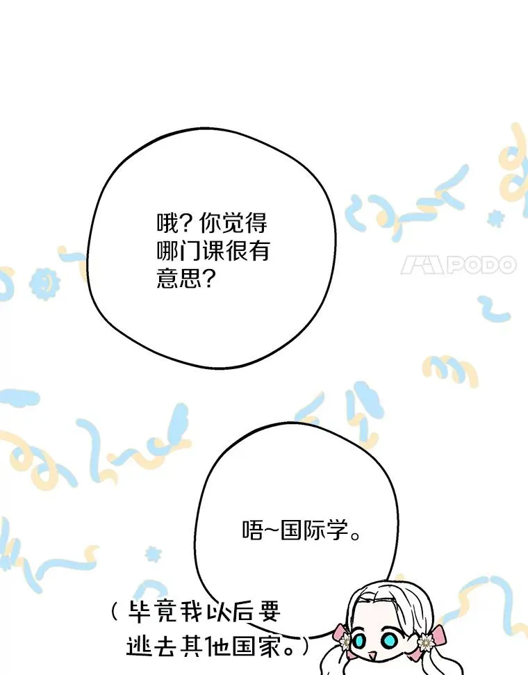 41.神兽九尾狐 第78页
