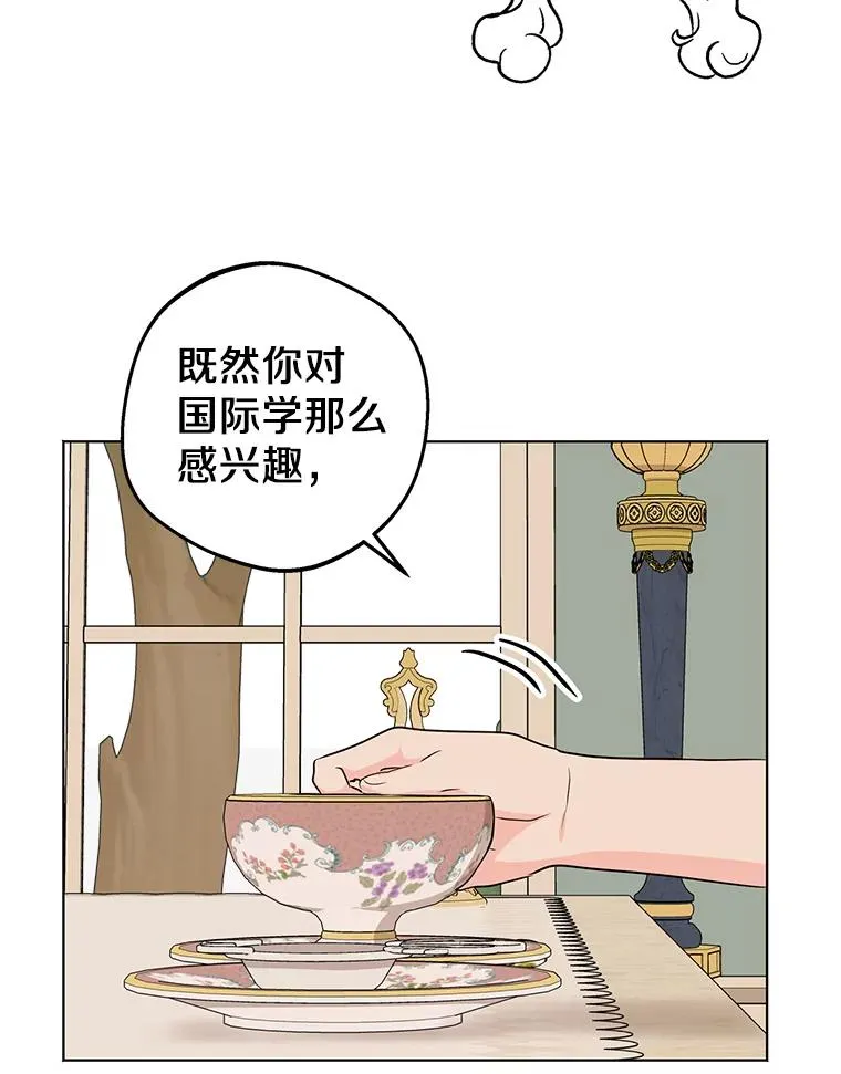 41.神兽九尾狐 第79页