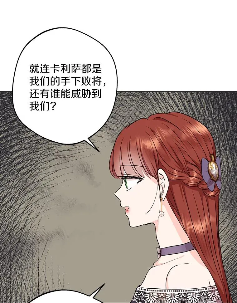 41.神兽九尾狐 第87页