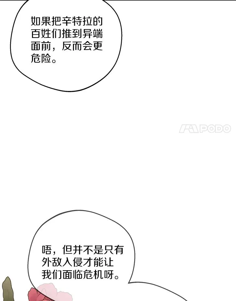 41.神兽九尾狐 第88页