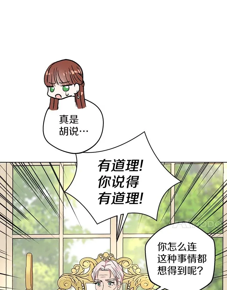41.神兽九尾狐 第91页