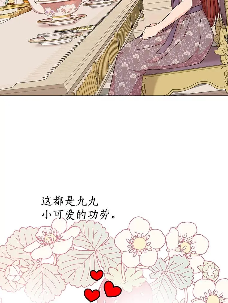 41.神兽九尾狐 第95页