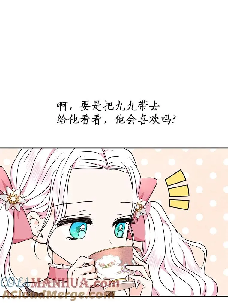 41.神兽九尾狐 第97页