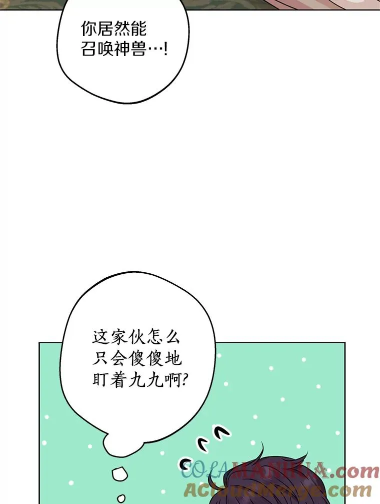41.神兽九尾狐 第105页