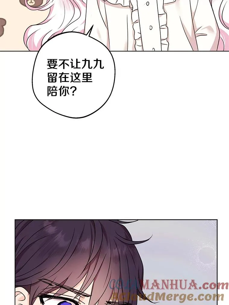 41.神兽九尾狐 第109页
