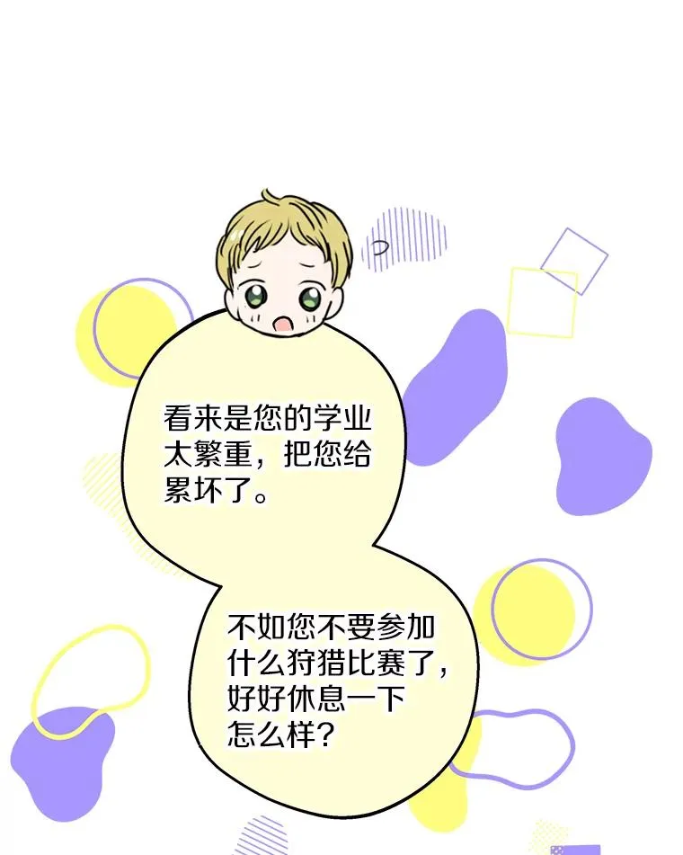 42.狩猎比赛 第32页