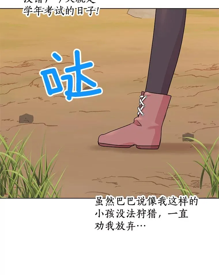 42.狩猎比赛 第34页